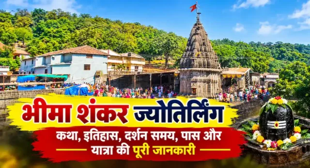 bhimashankar jyotirlinga