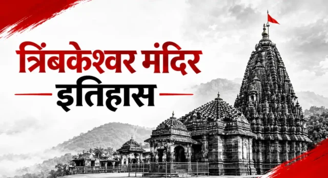 trimbakeshwar